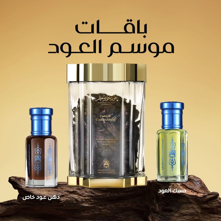 دهن عود خاص 1 تولة + مسك العود 1 تولة + عود بخور معطر بالهيل