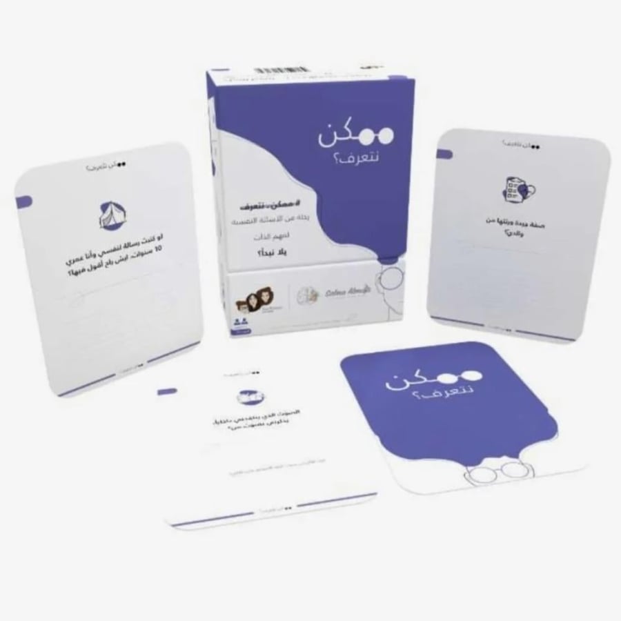 لعبة ممكن نتعرف