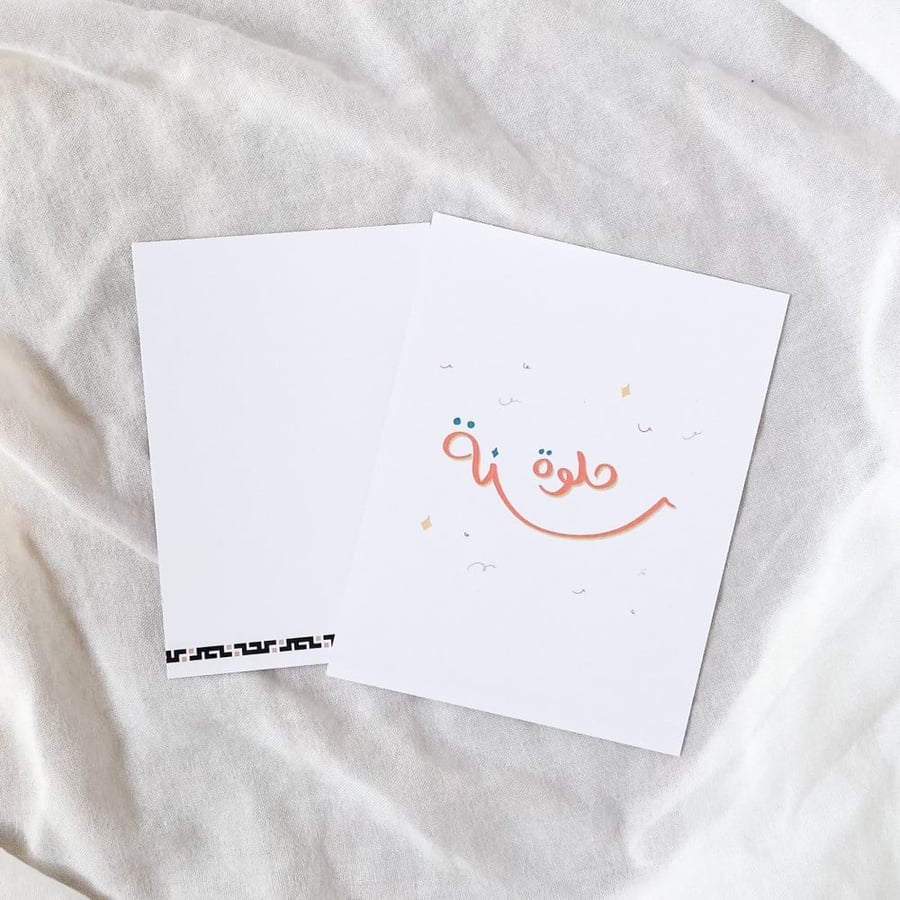 كرت بحُب سنة حلوة