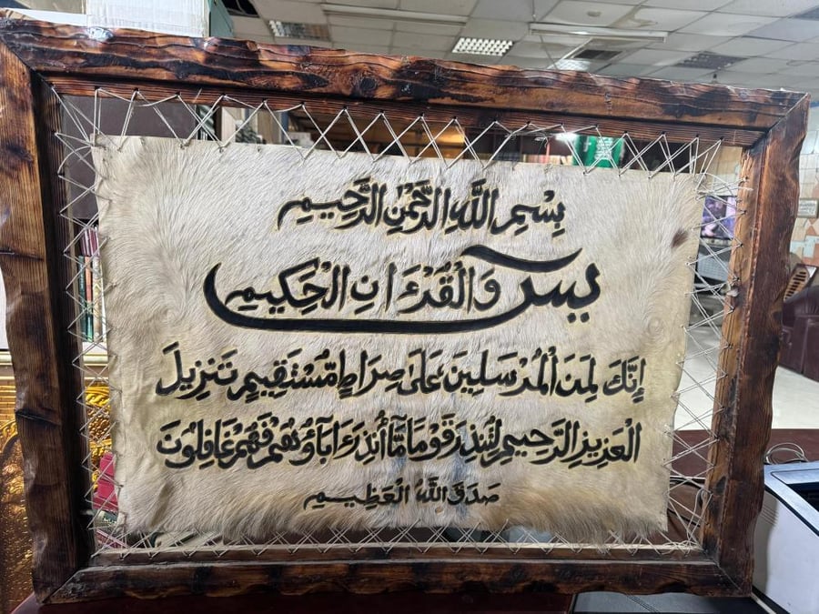 لوحة فنية إسلامية بخط عربي مستعملة