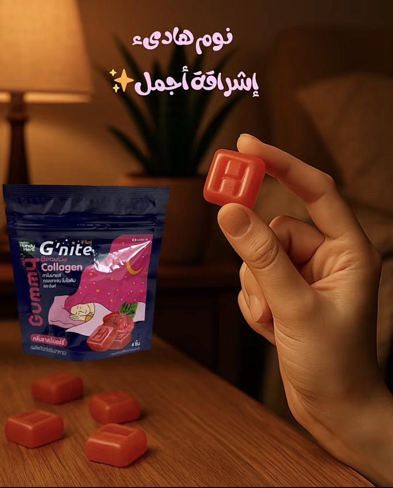 حلوى جيلاتينية بنكهة العنب. يساعد علي الاسترخاءوالنوم