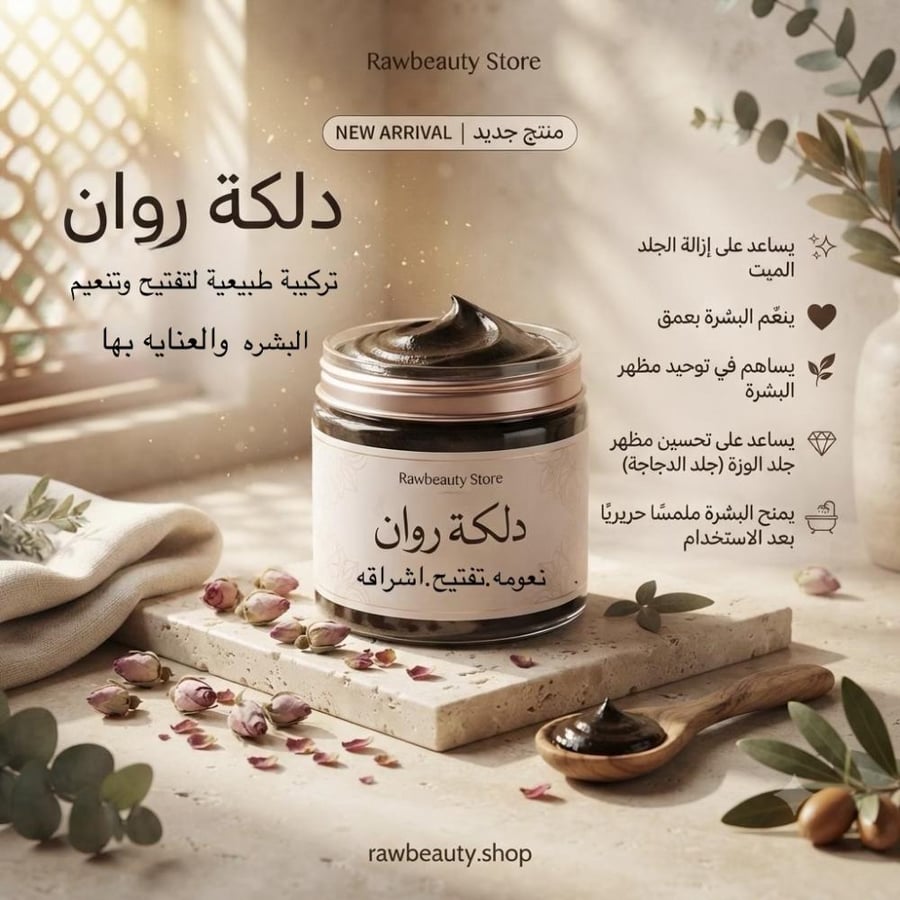 دلكة روان