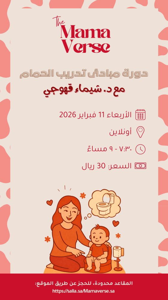 دورة تدريب مبادئ الحمام مع د. شيماء قهوجي