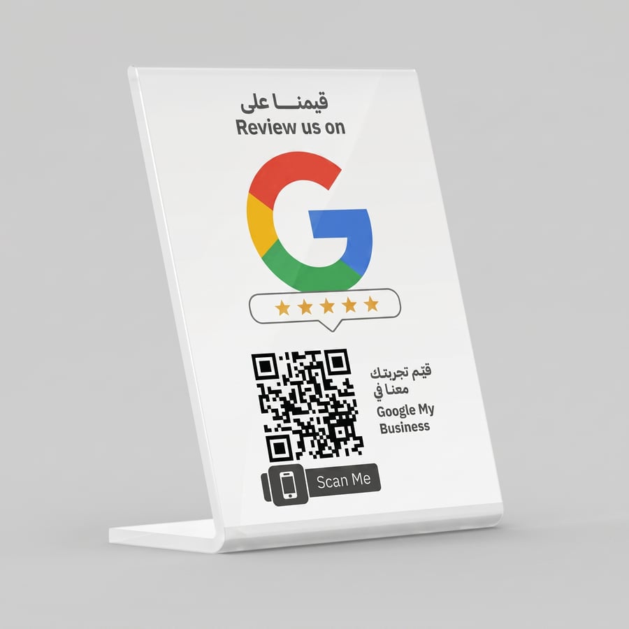 استاند تقييم قوقل مع QR باركود مقاس A5
