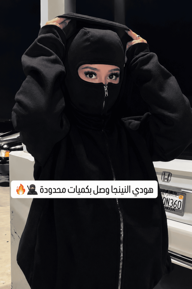 هودي النينجا