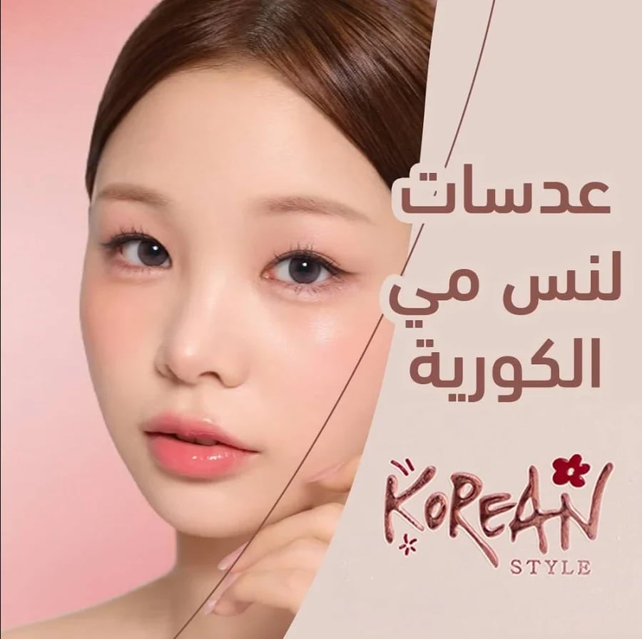 عدسات ملونة لنس مي كوريا ستايل Lens me Korean Style Contact Lenses