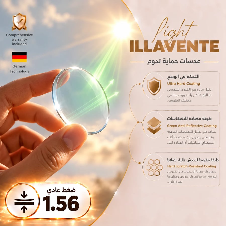 إيلافينتي لايت 1.56 بتقنية ألمانية بحماية خضراء