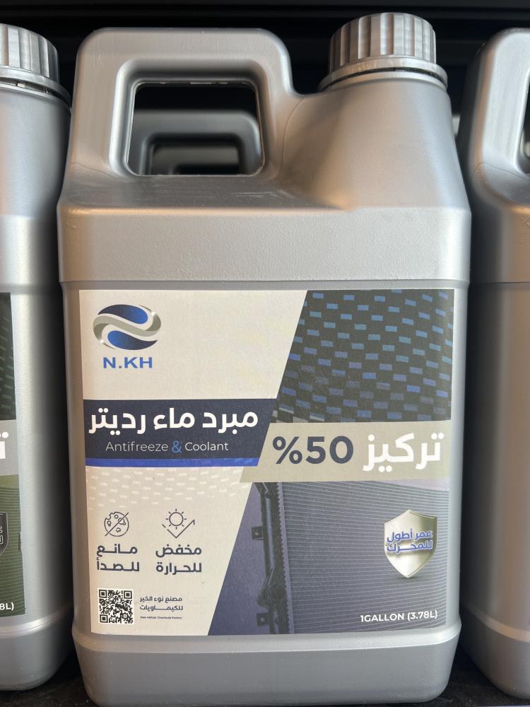 ماء رديتر ازرق NKH