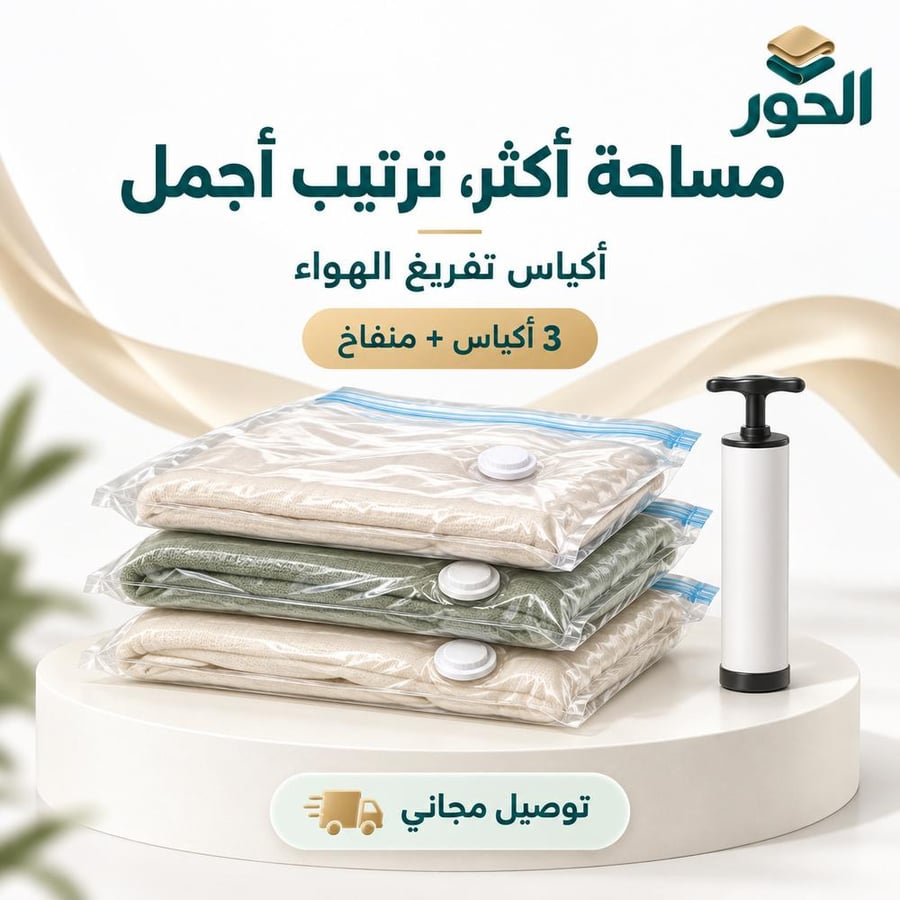 أكياس الحور كبير