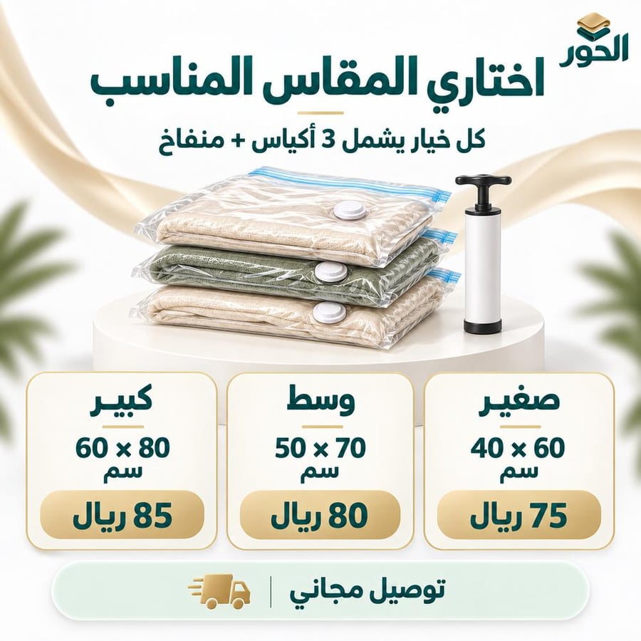 أكياس الحور وسط