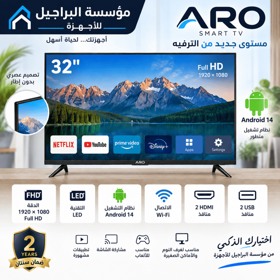 شاشة أرو 32 بوصة سمارت
