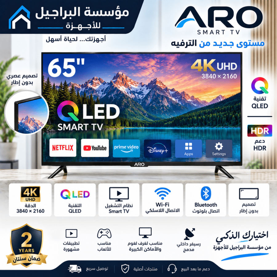 شاشة أرو 65 بوصة سمارت QLED