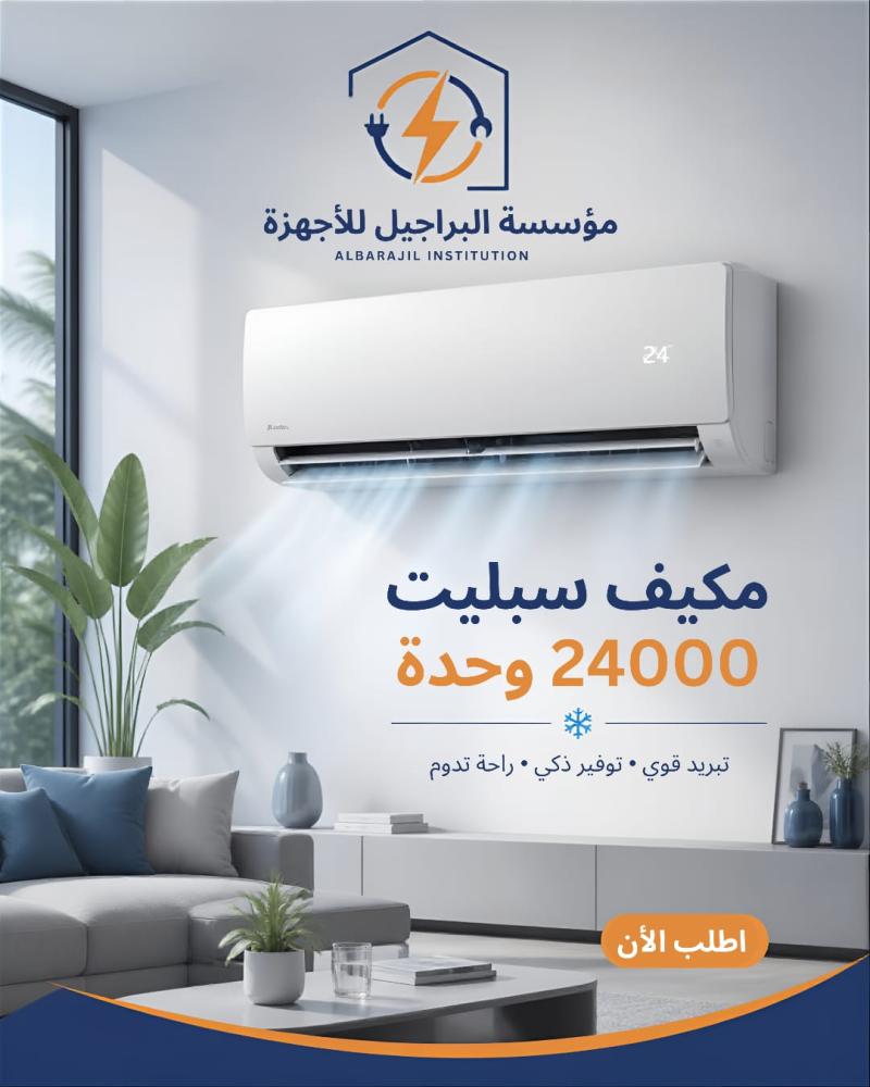 مكيف جري سبليت 24,000 وحدة – حار بارد