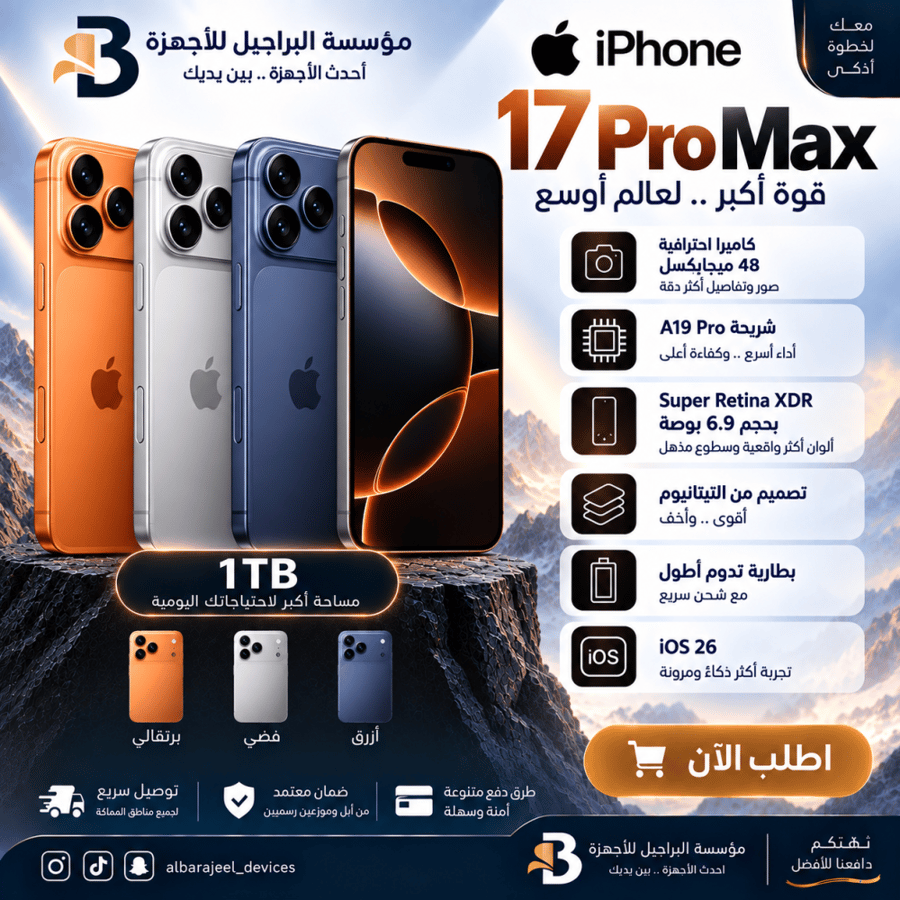 iPhone 17 Pro max  – 1TB