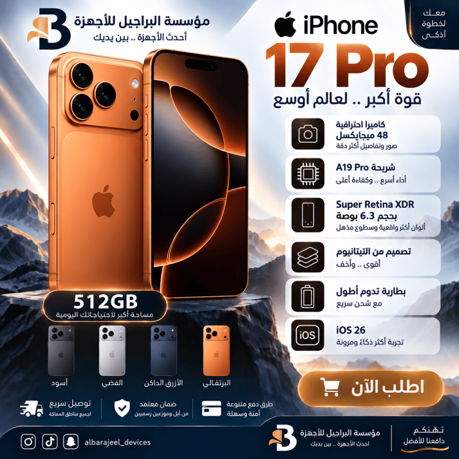 iPhone 17 Pro – 512GB