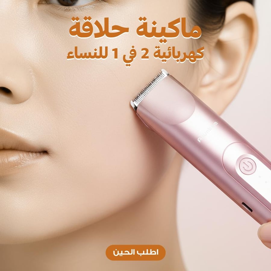 ماكينة حلاقة كهربائية