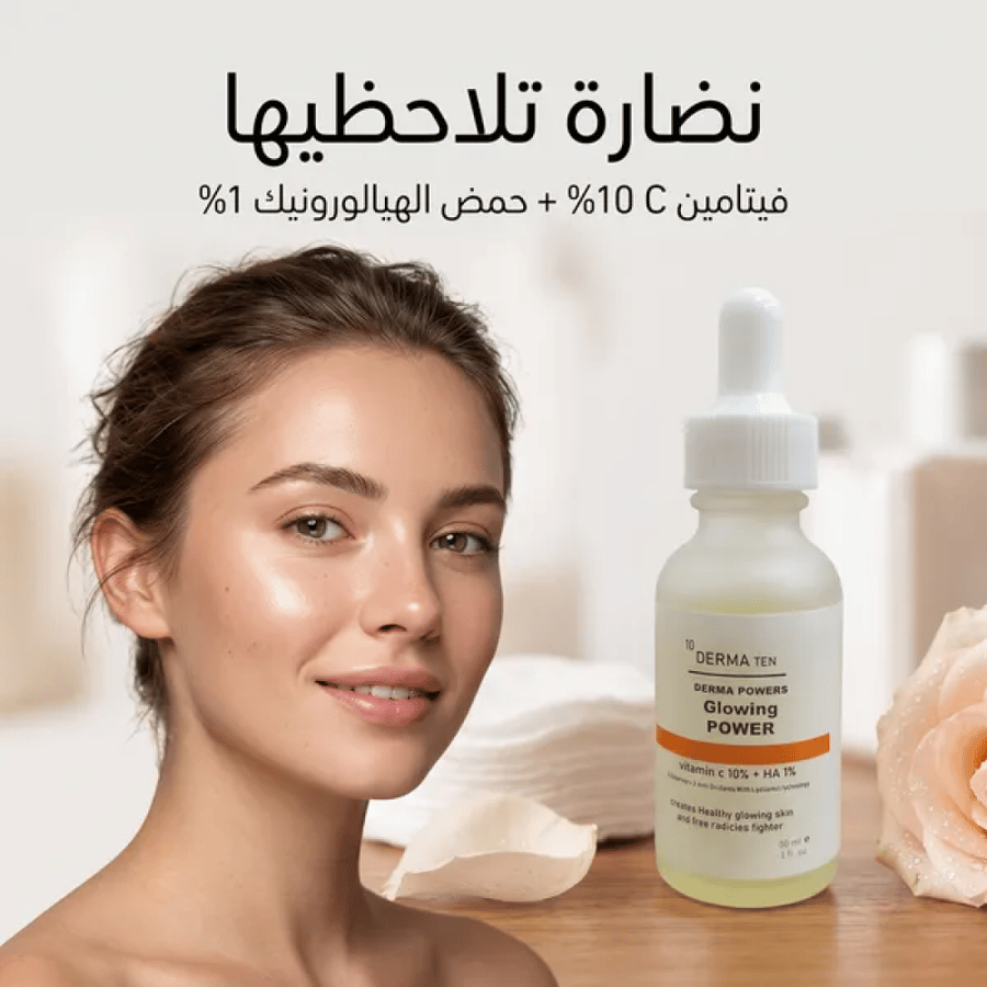 سيرم نضارة البشرة