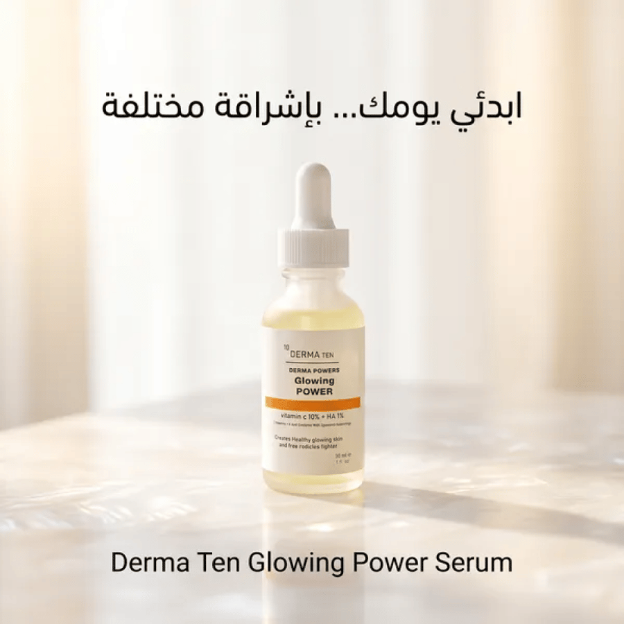 سيرم نضارة البشرة