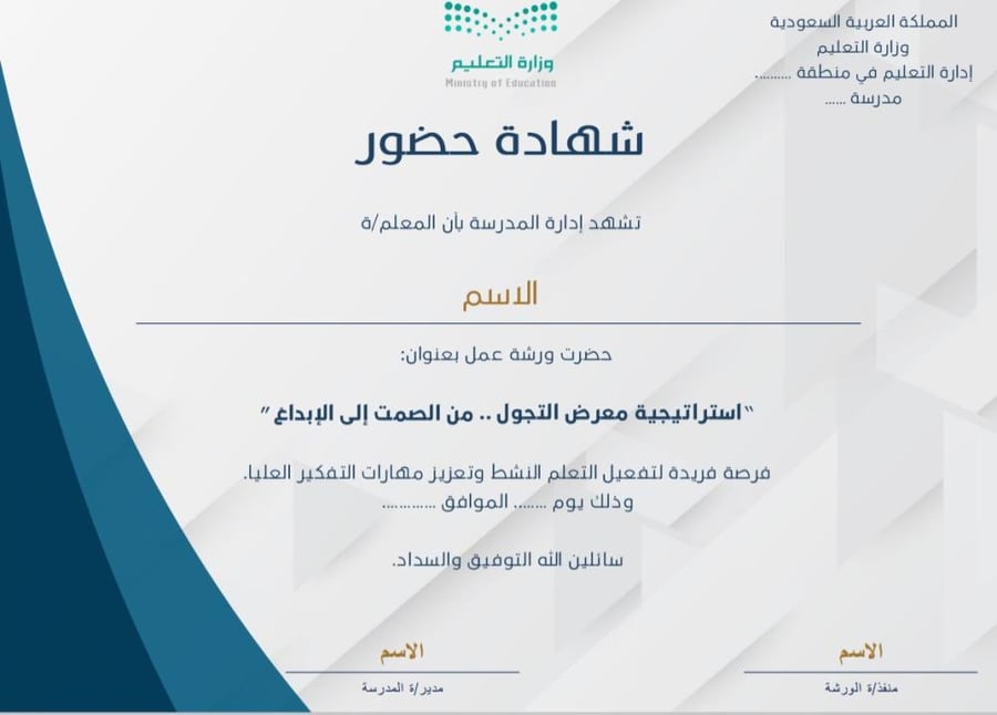 "استراتيجية معرض التجول..من الصمت إلى الإبداع"حقيبة شاملة لورشة عمل حديثة
