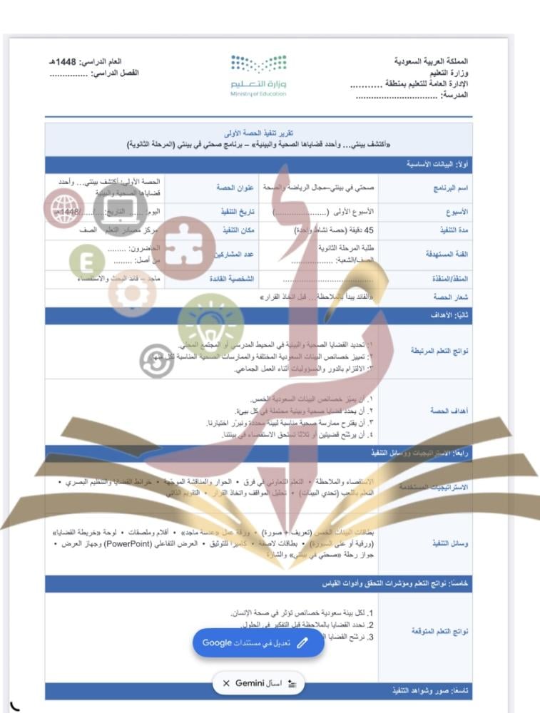 برنامج صحتي في بيئتي - الرياضة والصحة-للمرحلة الثانوية