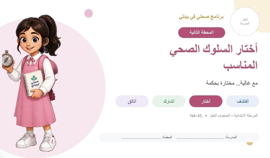 برنامج صحتي في بيئتي - مجال الرياضة والصحة