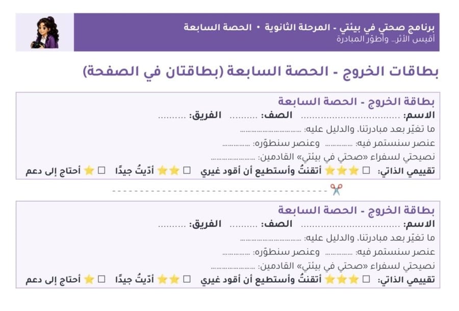 برنامج صحتي في بيئتي - الرياضة والصحة-للمرحلة الثانوية