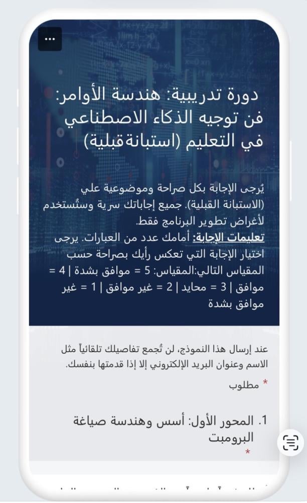 هندسة البرومبت: فن توجيه الذكاء الاصطناعي في التعليم