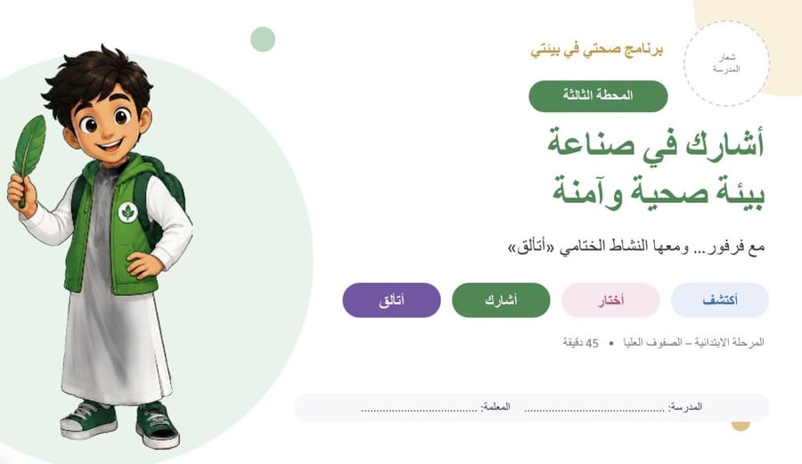 برنامج صحتي في بيئتي - مجال الرياضة والصحة