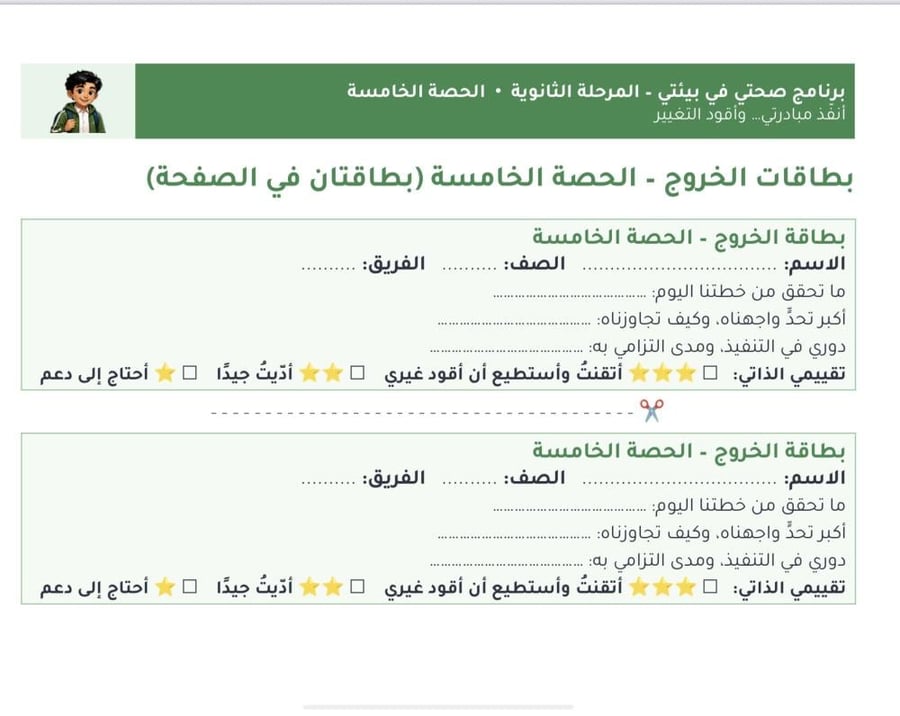 برنامج صحتي في بيئتي - الرياضة والصحة-للمرحلة الثانوية