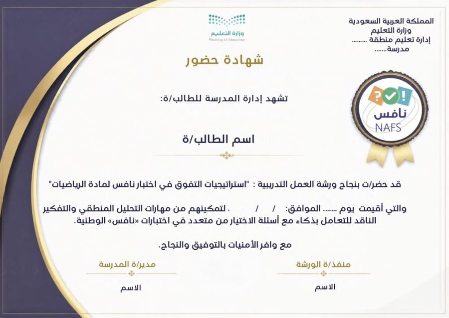 استراتيجيات التفوق في اختبار نافس للرياضيات (مميزة)