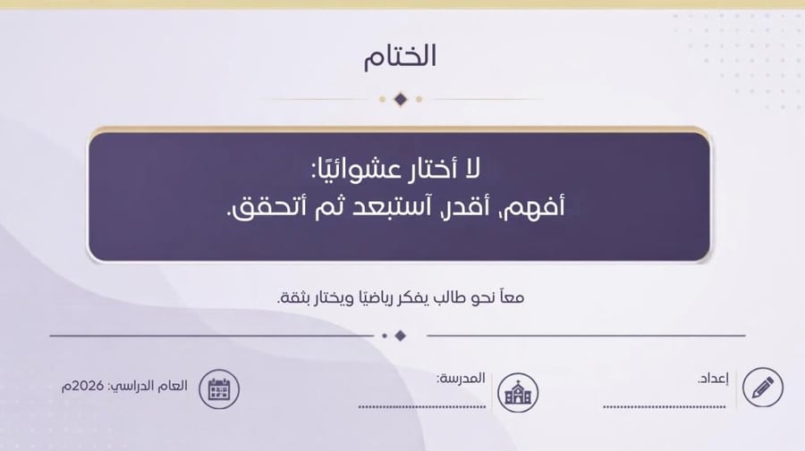 استراتيجيات التفوق في اختبار نافس للرياضيات (مميزة)