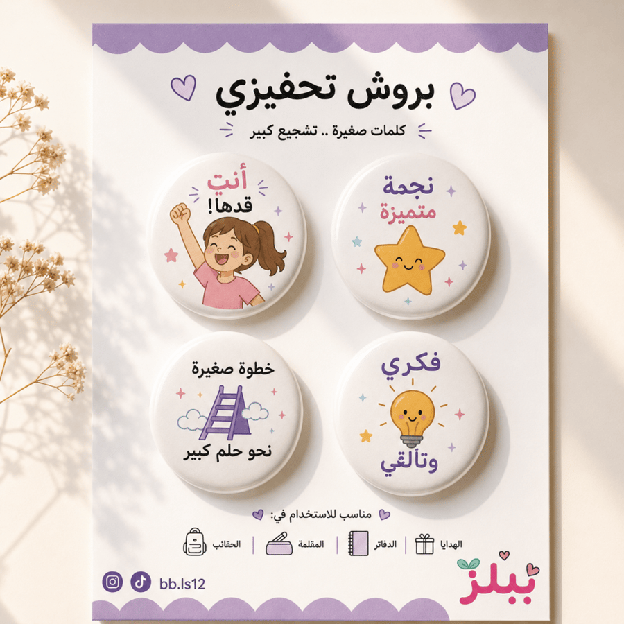 بروش تحفيز منوعه