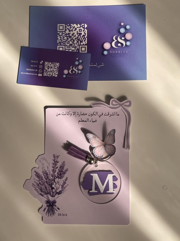 توزيعات يوم المعلم