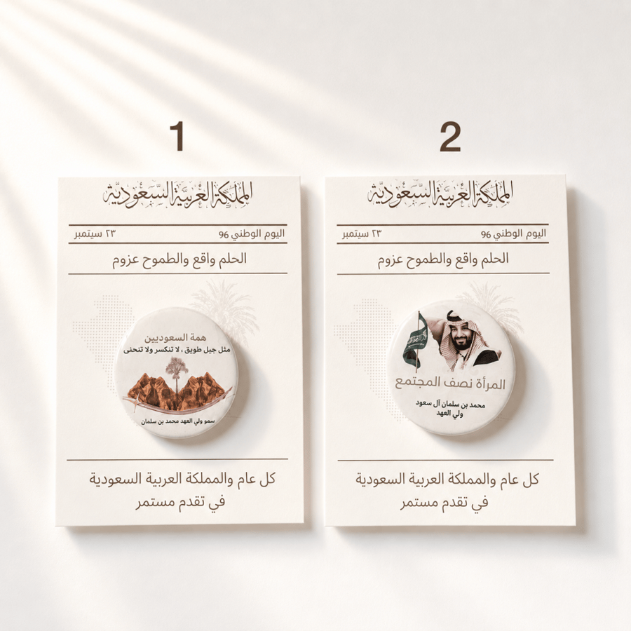 بروش اليوم الوطني