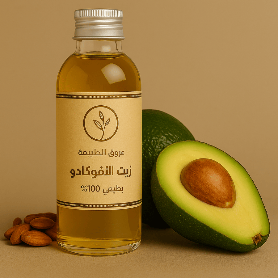 زيت الافوكادو 250 مل (عروق الطبيعة)