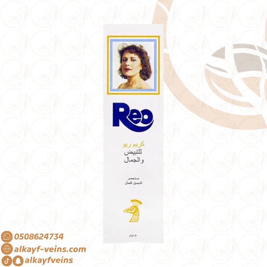 كريم ريو 50 جرام الاصلي