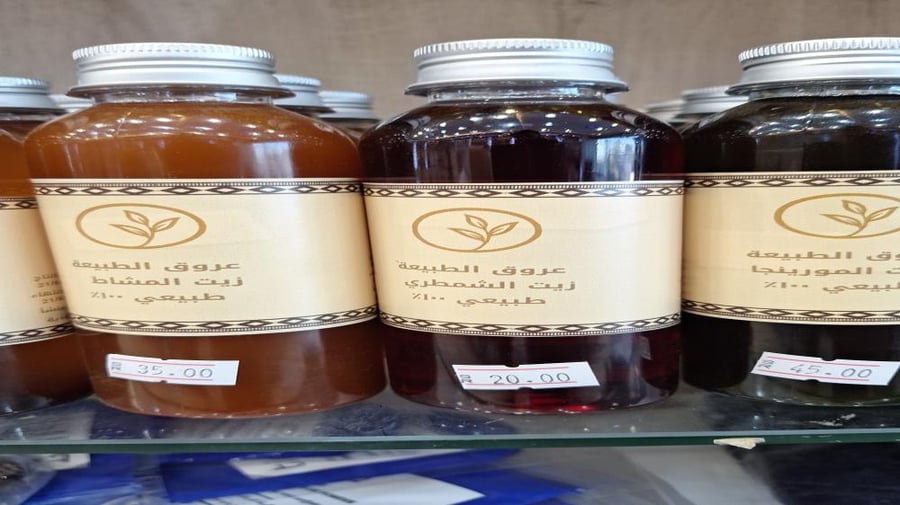 زيت الشمطري 250 مل (عروق الطبيعة)