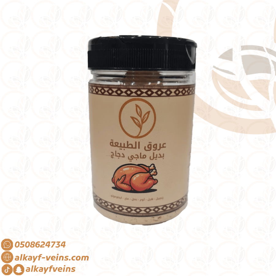 بهارات بديل ماجي الدجاج 130 جرام عروق الكيف