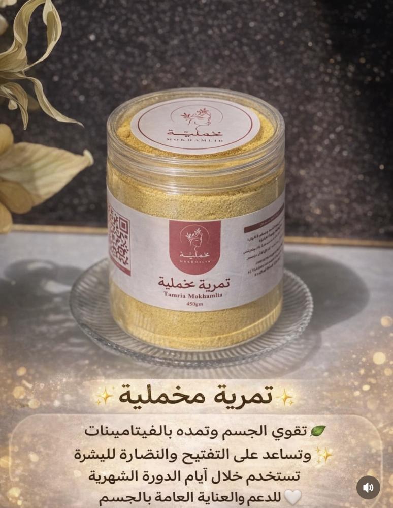 تمرية مخمليه