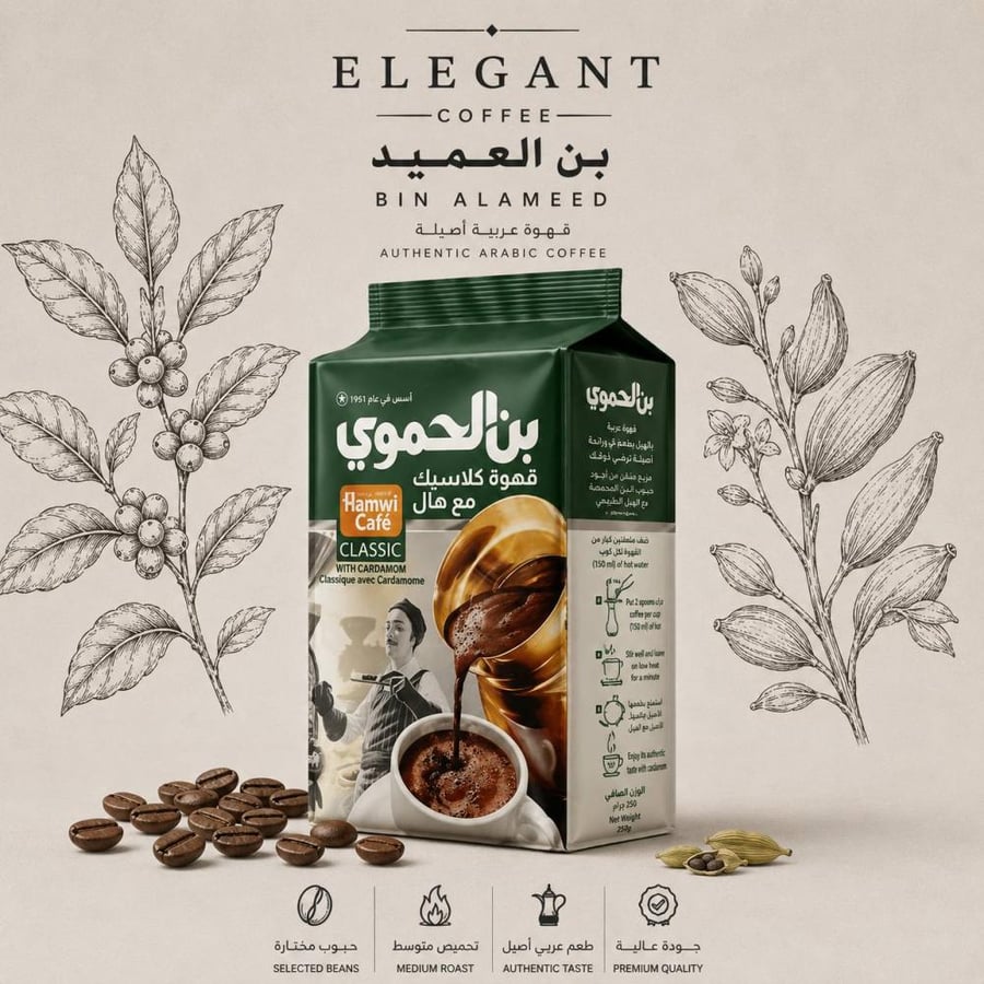 قهوة بن الحموي كلاسيك مع هال