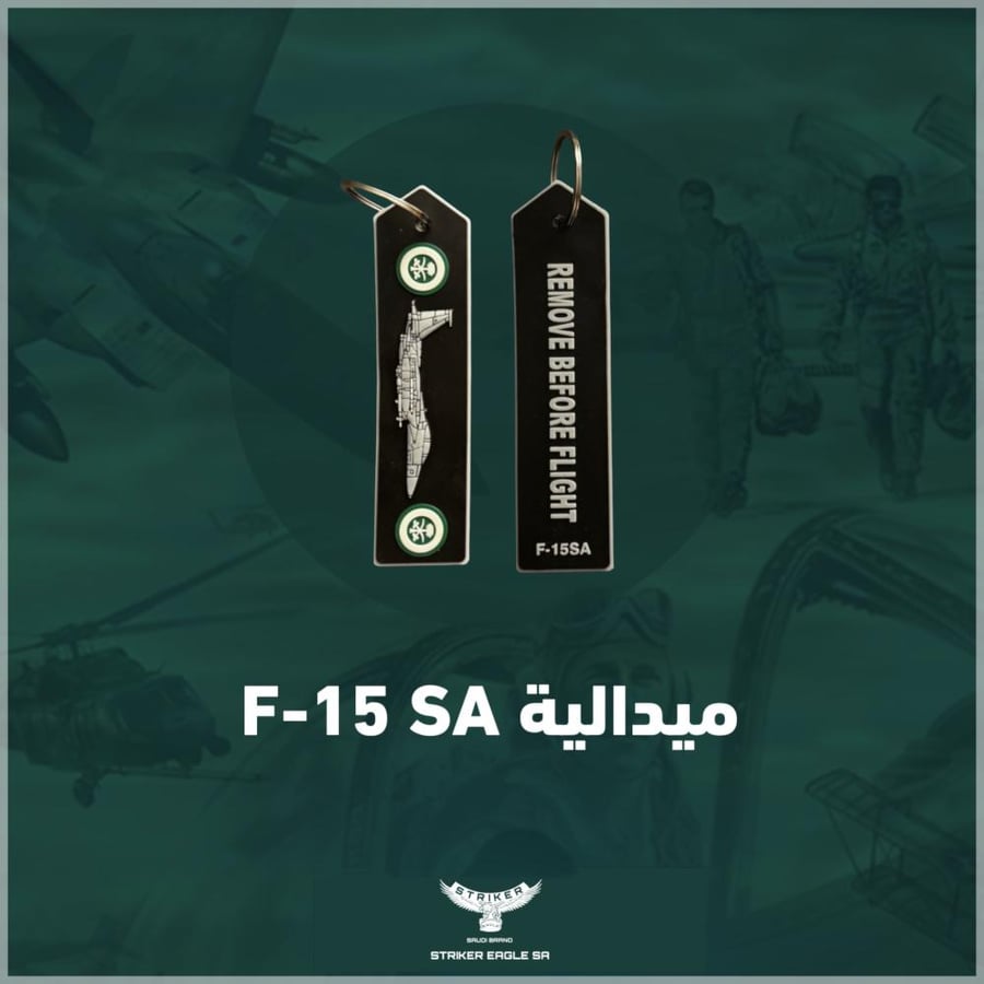 ميدالية F-15SA ربل