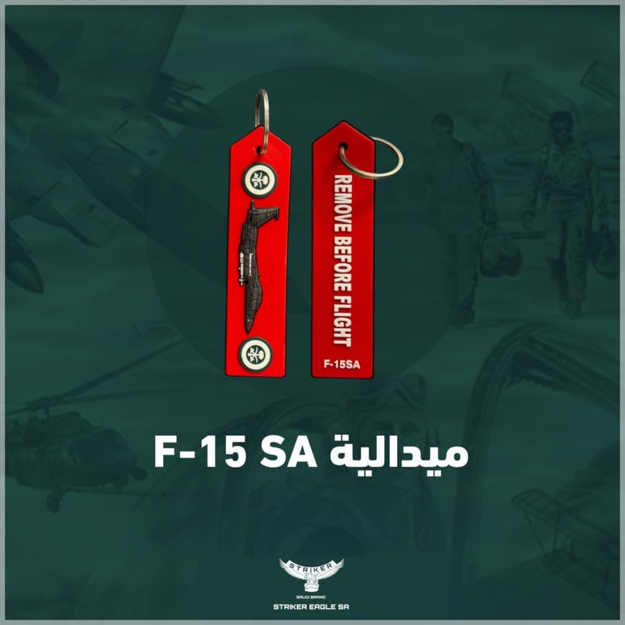 ميدالية F-15SA ربل