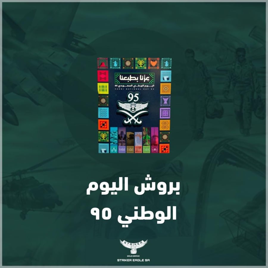 بروش اليوم الوطني