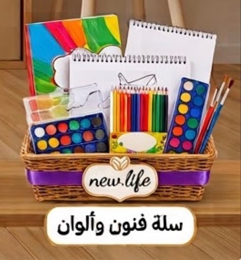 سلة فنون وألوان