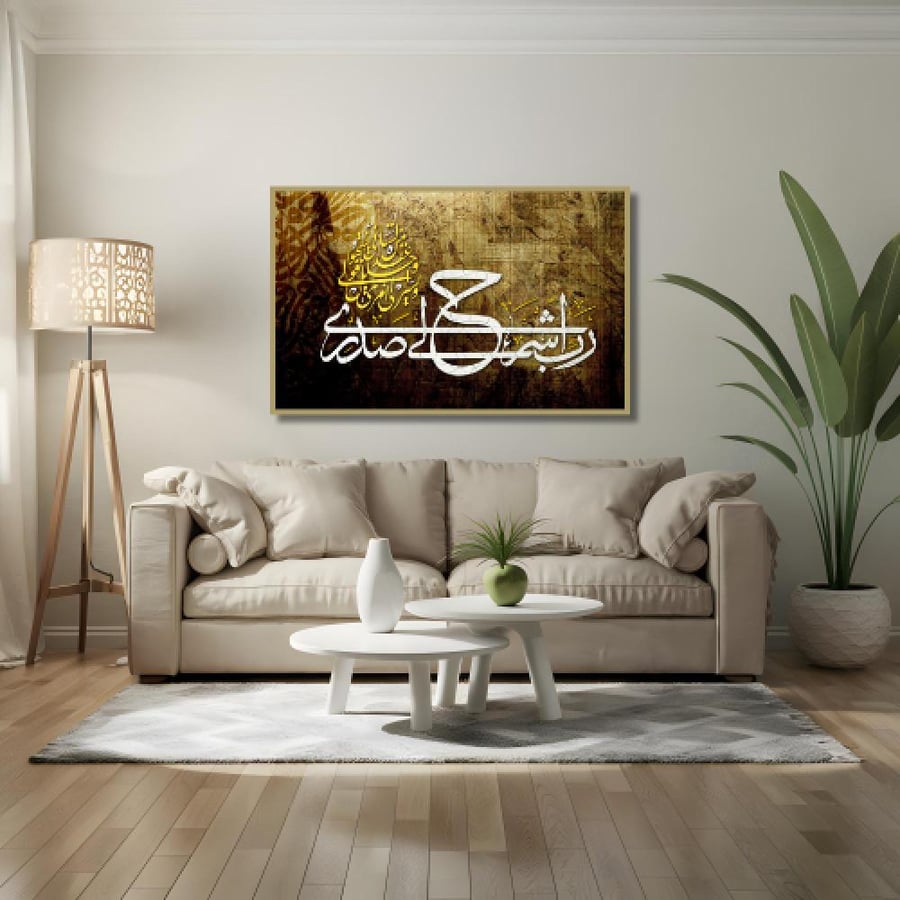 لوحه جداريه, قطعة مميز, اسلامية