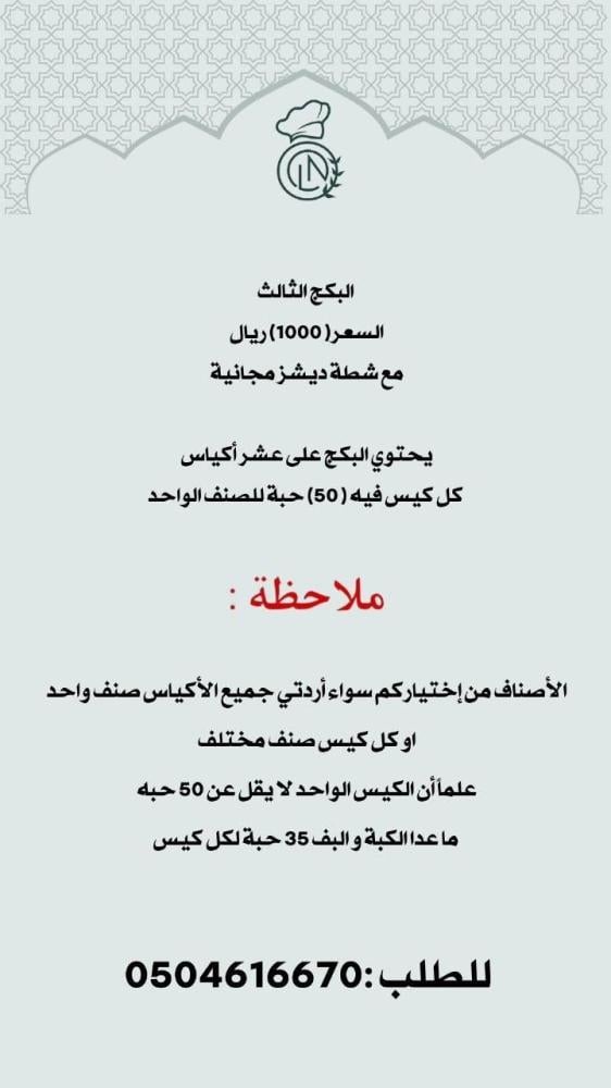 البكج الثالث