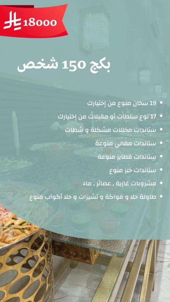 بكج 150 شخص