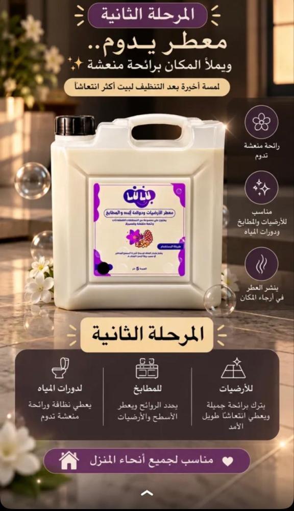 معطر الأرضيات ودورات المياه  والمطابخ 5 لتر