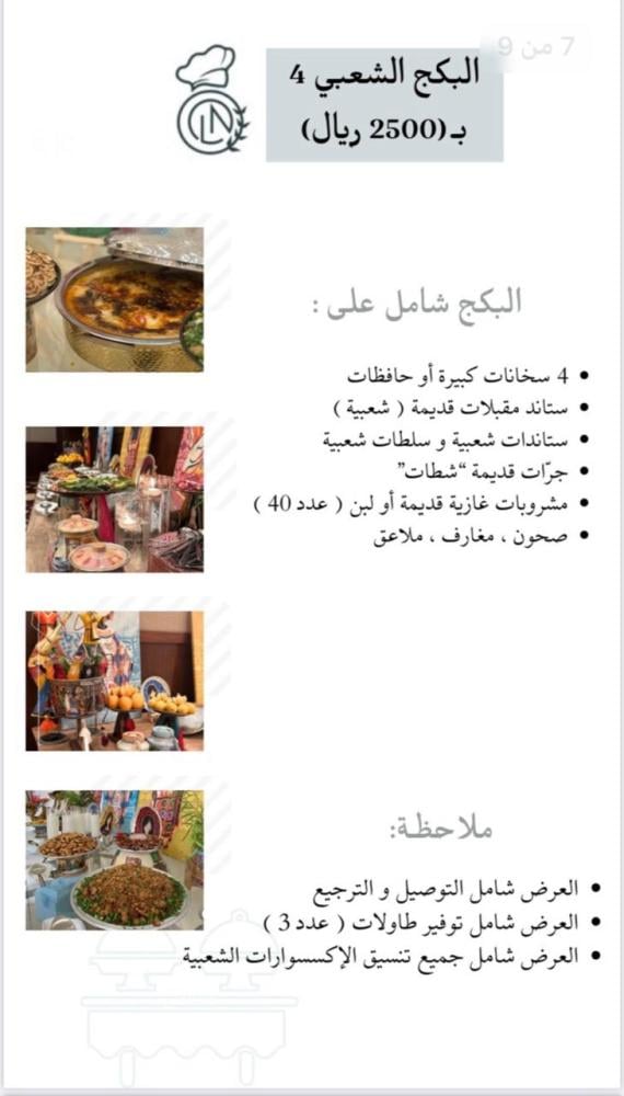 البكج الشعبي 4