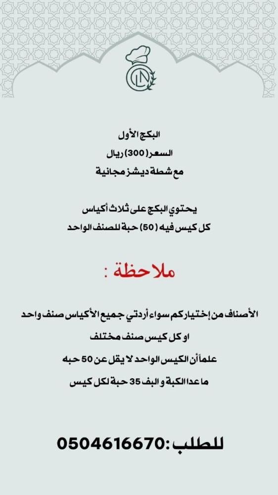 البكج الاول